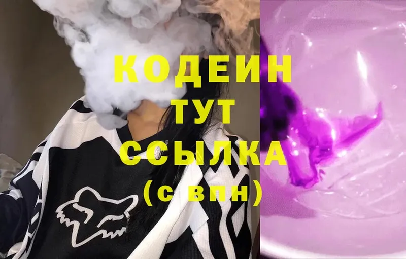 Codein Purple Drank  Бобров 