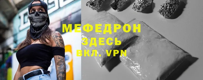 Мефедрон mephedrone  Бобров 